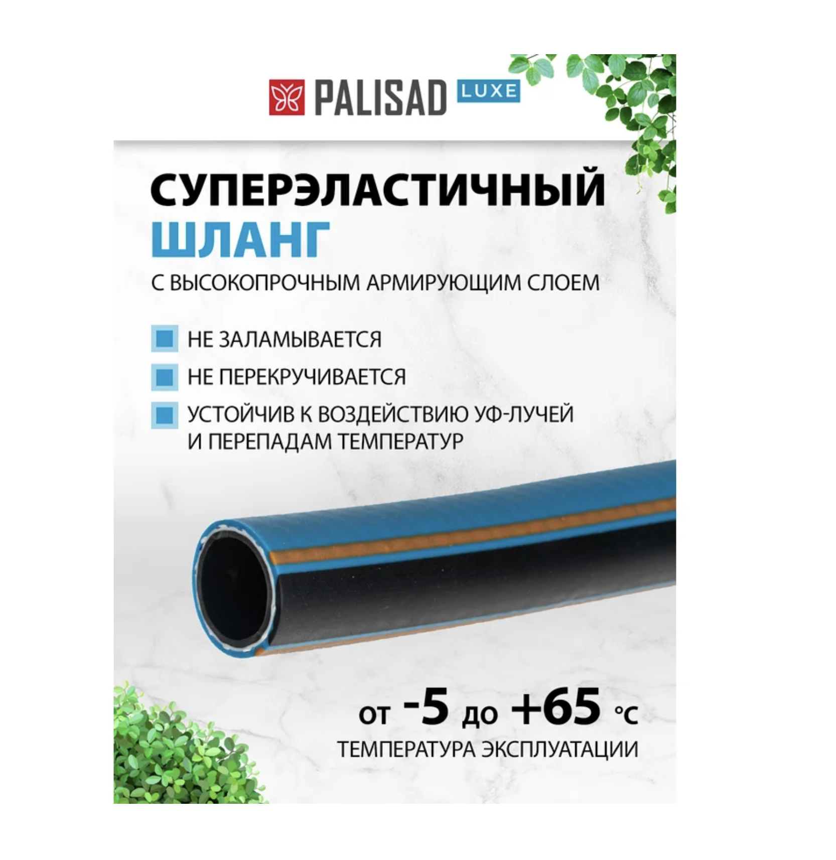 Шланг для полива армированнный 1/2 15 м Luxe Palisad