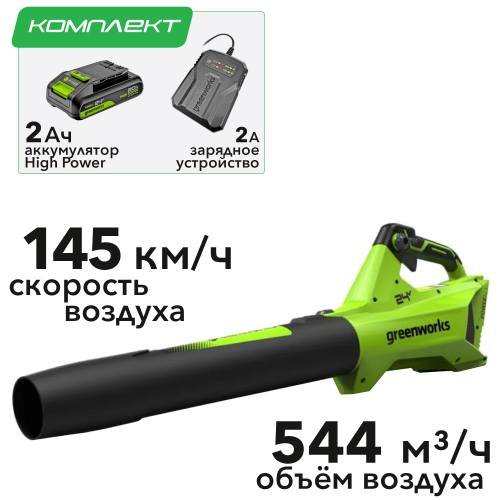Воздуходув аккумуляторный 145 км/час Greenworks 24V G24BIII 2409607, c АКБ на 2 А*ч и ЗУ