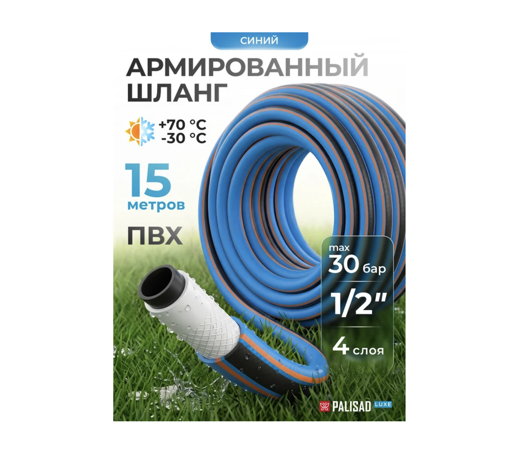 Шланг для полива армированнный 1/2 15 м Luxe Palisad