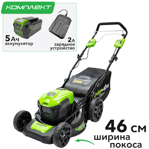 Газонокосилка аккумуляторная самоходная Greenworks 46 см 40V GD40LM46SPK5, бесщёточная, с АКБ на 5 А*ч и ЗУ