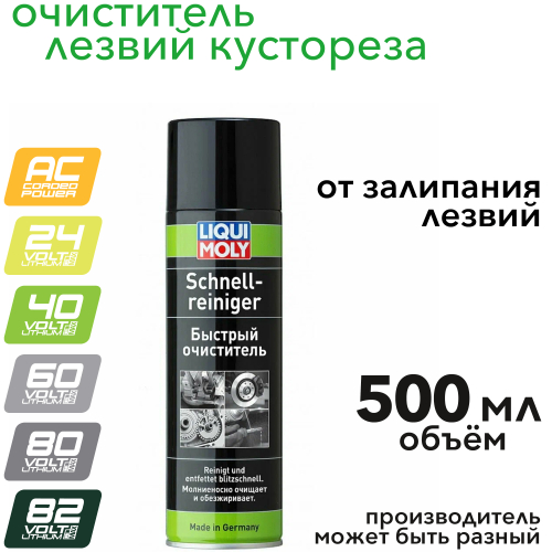 Очиститель для кусторезов