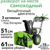 Снегоуборщик аккумуляторный самоходный 61 см Greenworks 82V Commercial GD82ST56 2602807, бесщёточный, без АКБ и ЗУ