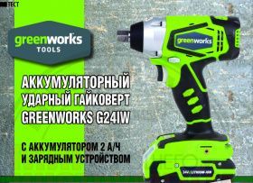 Тест аккумуляторного ударного гайковёрта Greenworks G24IW 24V