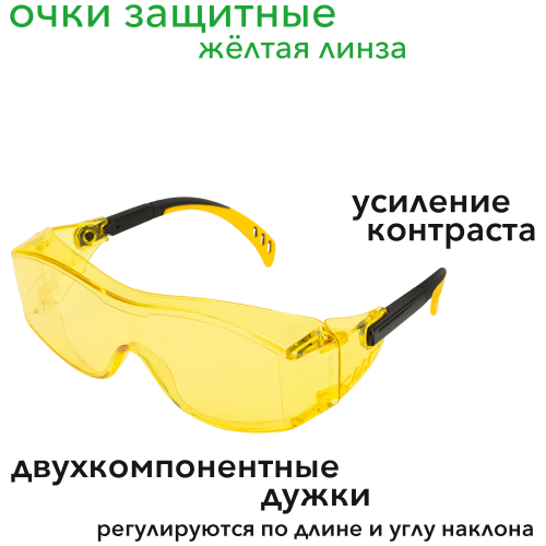 Очки защитные открытые, поликарбонатные, увеличенная жёлтая линза, регулируемые дужки