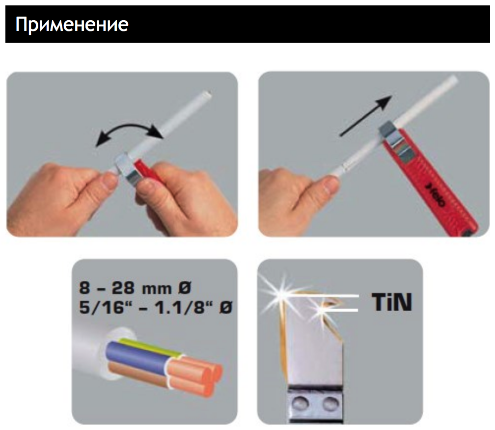 Нож для снятия изоляции, 58401811