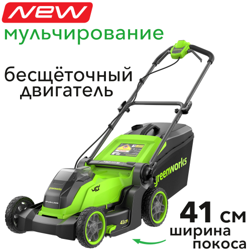 Газонокосилка аккумуляторная Greenworks 41 см 40V GD40LM411 2521007, бесщёточная, без АКБ и ЗУ