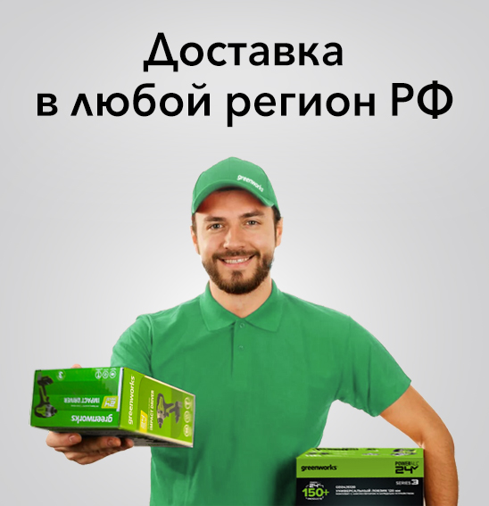 Доставка в любой регион РФ