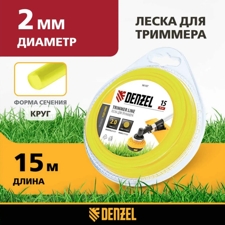 Леска для триммера круг 2 мм х 15 м блистер FLEX CORD DENZEL 96107
