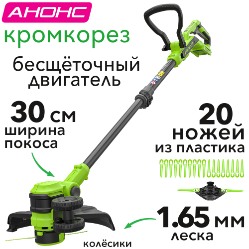 Триммер аккумуляторный Greenworks 30 см 24V ST3002 ST3002A3 с пластиковым ножом, бесщёточный, без АКБ и ЗУ
