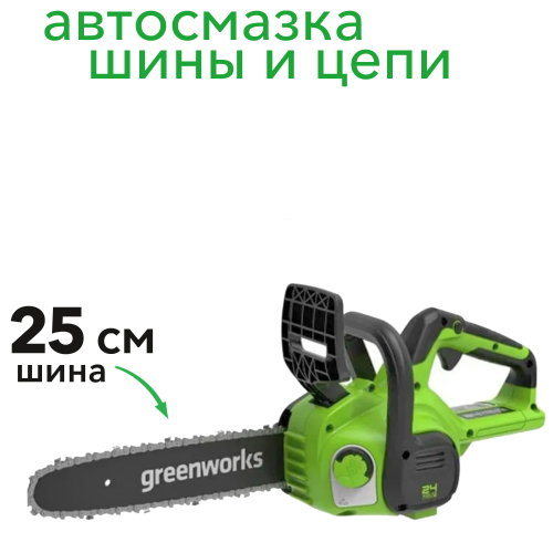 Пила аккумуляторная цепная Greenworks 25 см 24V G24CS25 2007707, без АКБ и ЗУ
