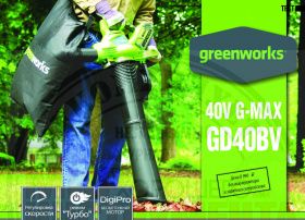 ТЕСТ. Аккумуляторный воздуходув-пылесос GreenWorks GD40BV – Современная альтернатива метле и граблям со скоростью 280 км/ч!